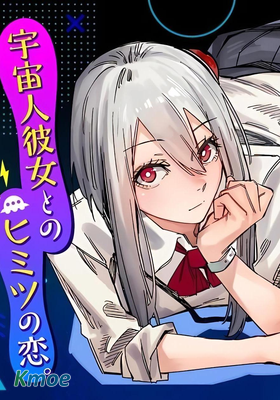 外星人的隱瞞之事