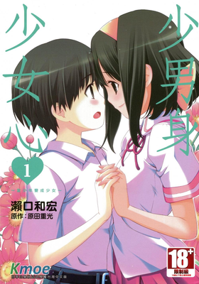 少男身少女心~當少年變成少女~