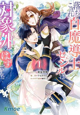 菜鳥白魔法師塞西爾本非我愛