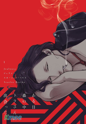 ジェラシー