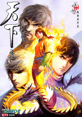 風雲 - 第三部