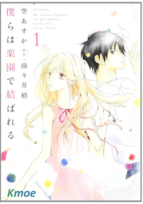 我們在天堂相遇