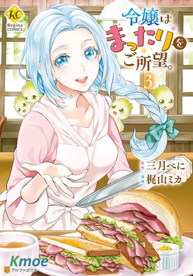 大小姐渴望悠閑地生活。