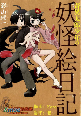 奇異太郎少年的妖怪繪日記