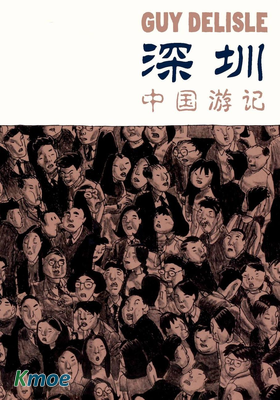 深圳：中國遊記