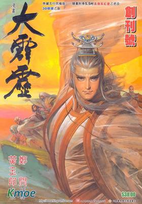 漫畫大霹靂