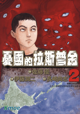 憂國的拉斯普金