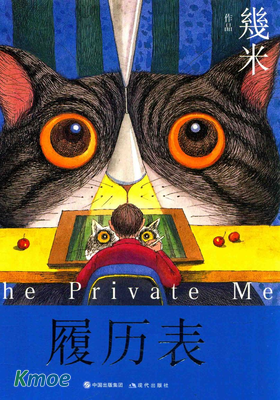 履曆表