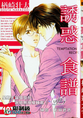 誘惑食譜