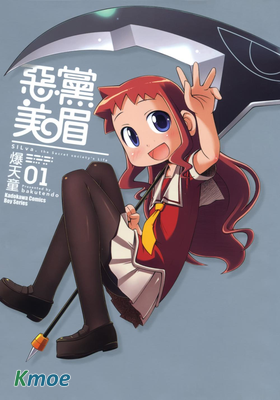 惡黨美眉