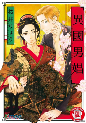 異國男娼