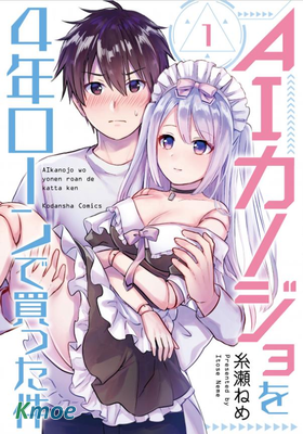 貸款四年買AI女朋友