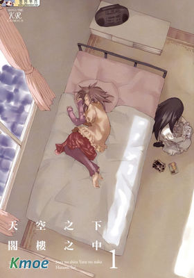 天空之下 閣樓之中