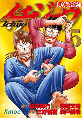 上京生活錄一條