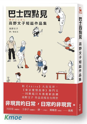 巴士四點見