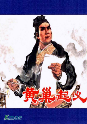 黃巢起義