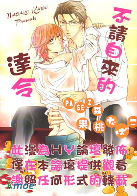 不請自來的達令