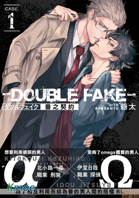 Double Fake－番之契約