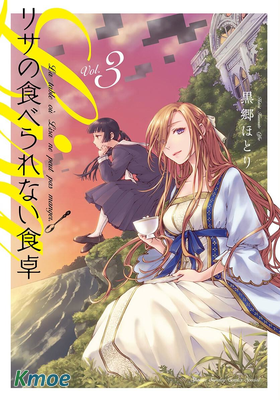 麗莎的餐宴無法食用