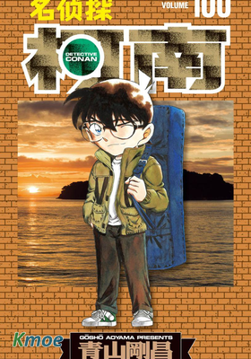 名偵探柯南(簡體)