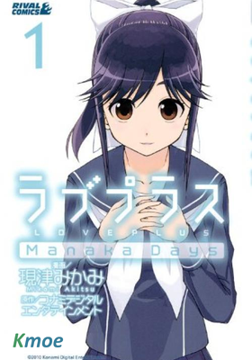愛相隨LovePlus 愛花相隨篇