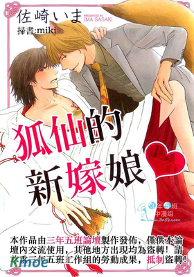 狐仙的新嫁娘