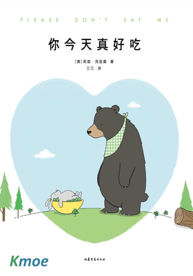 你今天真好吃