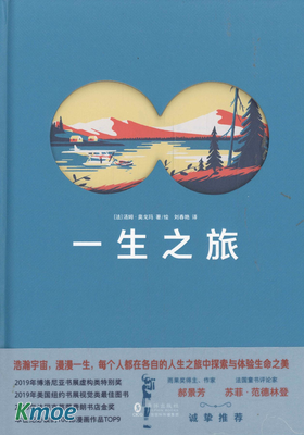 一生之旅