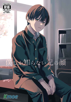 只有我知道的哥哥的臉