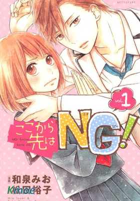 NG！從新開始