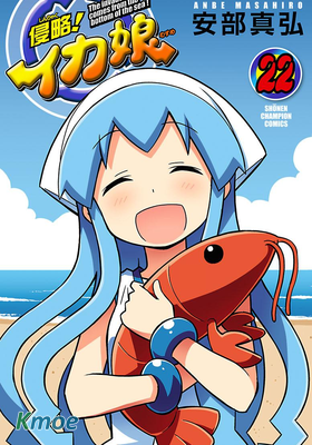侵略！花枝娘