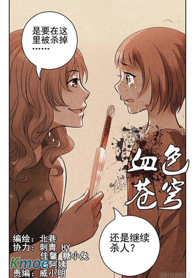 血色蒼穹