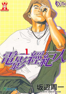 電影經紀人