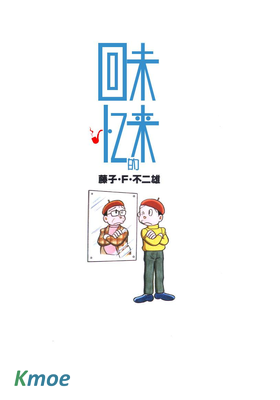 未來的回憶