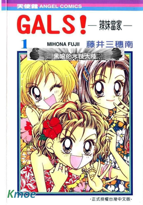 超GALS!壽蘭