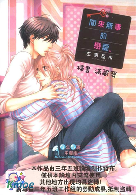 閑來無事的戀愛