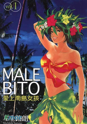 愛上南島女孩