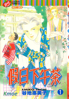 假日下午茶