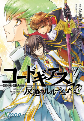 反叛的魯路修Re