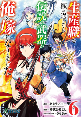 最強鍛造師的傳說武器(老婆)