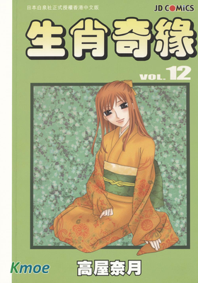 生肖奇緣