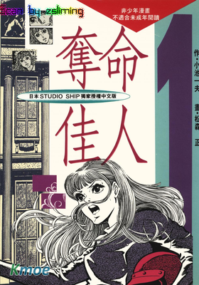 奪命佳人