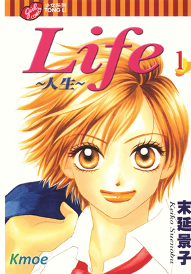 Life~人生~