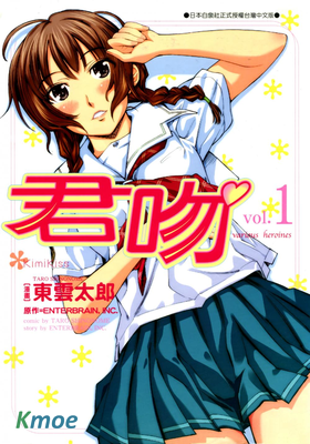 君吻