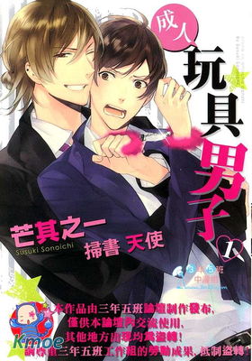 成人玩具男子