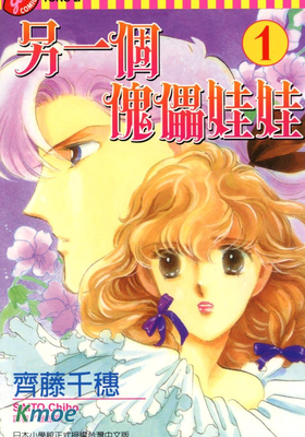 另一個傀儡娃娃