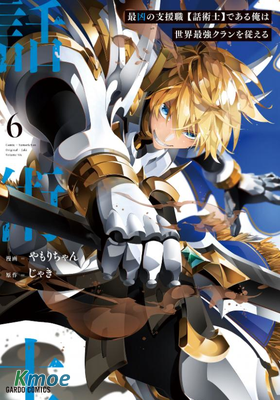 得到最弱的輔助職能【話術士】的我統領世界最強小隊