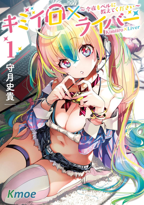 你的專屬×需你主播~今晚也請教教貝兒哦~