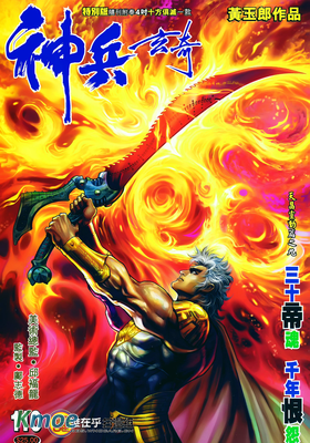 神兵玄奇Ⅰ