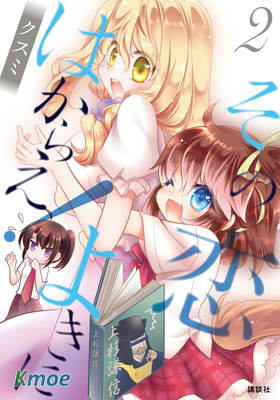 那份戀愛、可要好好處理啊！